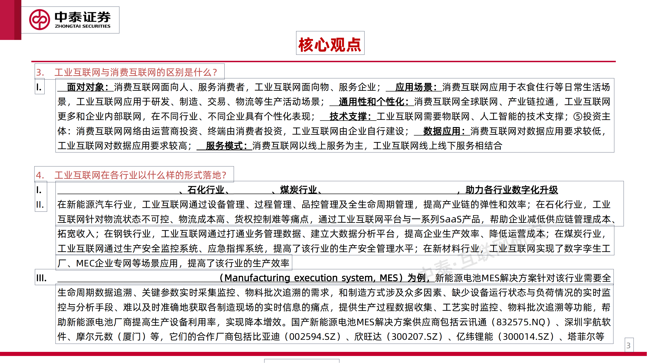 工业互联网专题研究之一：工业卖水人_02