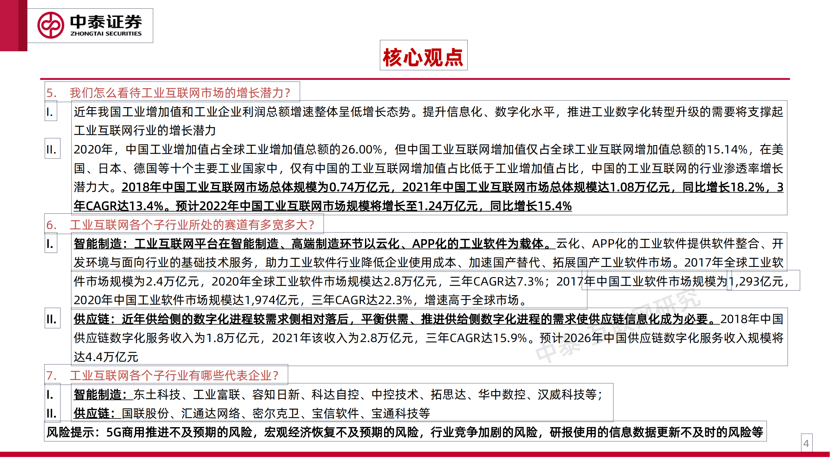 工业互联网专题研究之一：工业卖水人_03