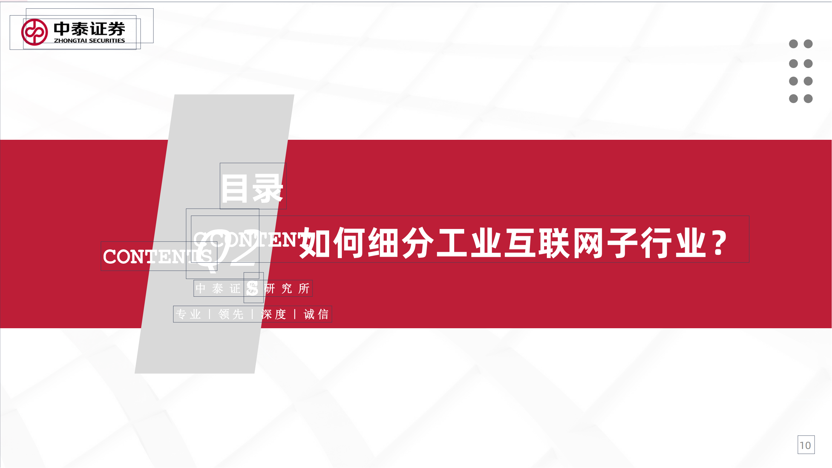 工业互联网专题研究之一：工业卖水人_09