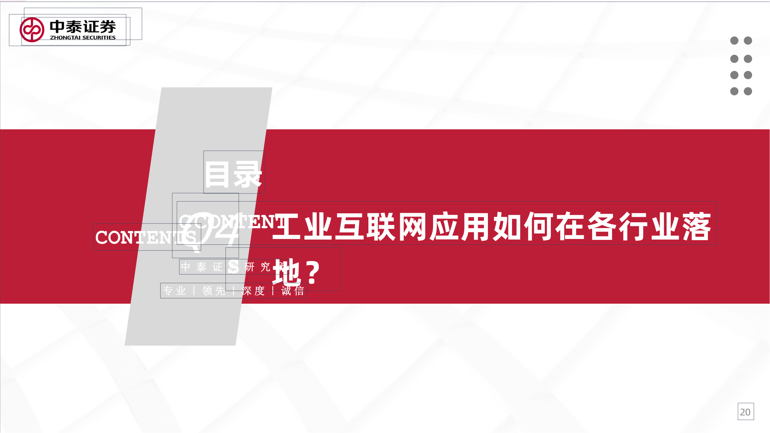 工业互联网专题研究之一：工业卖水人_19