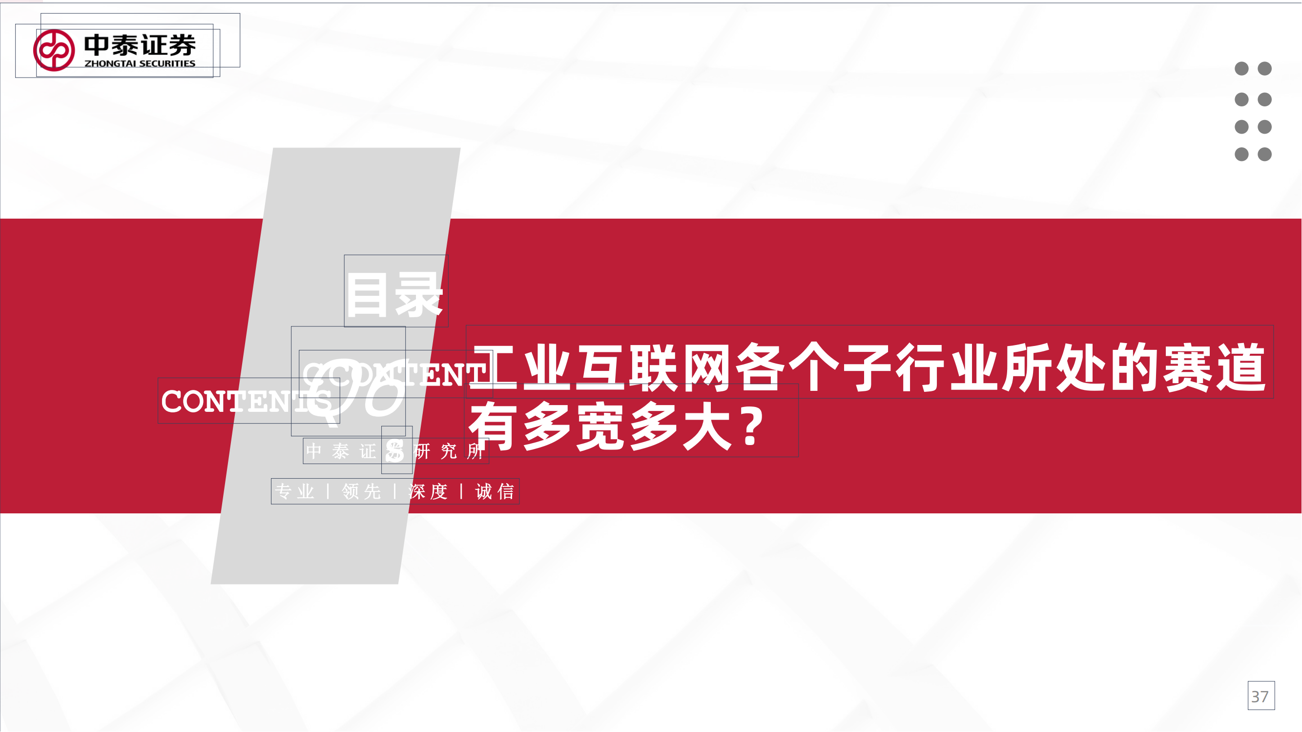 工业互联网专题研究之一：工业卖水人_36