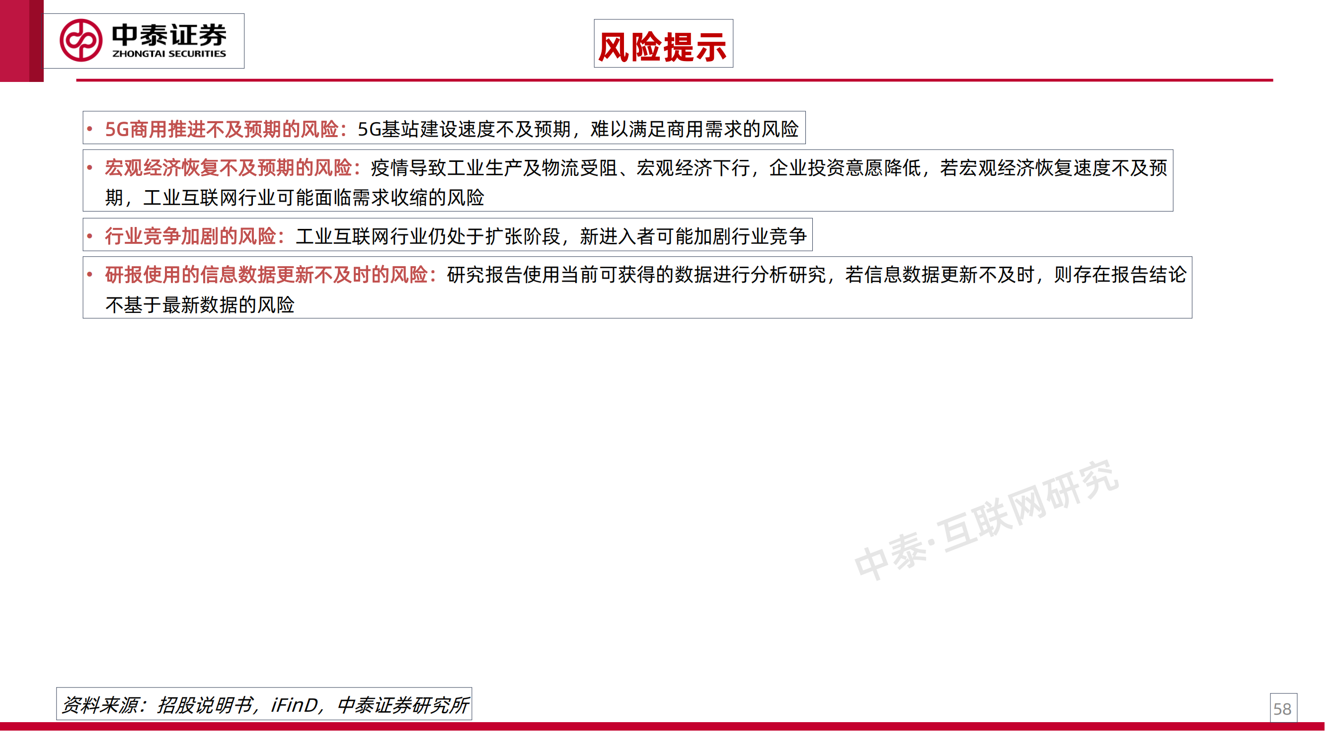 工业互联网专题研究之一：工业卖水人_57