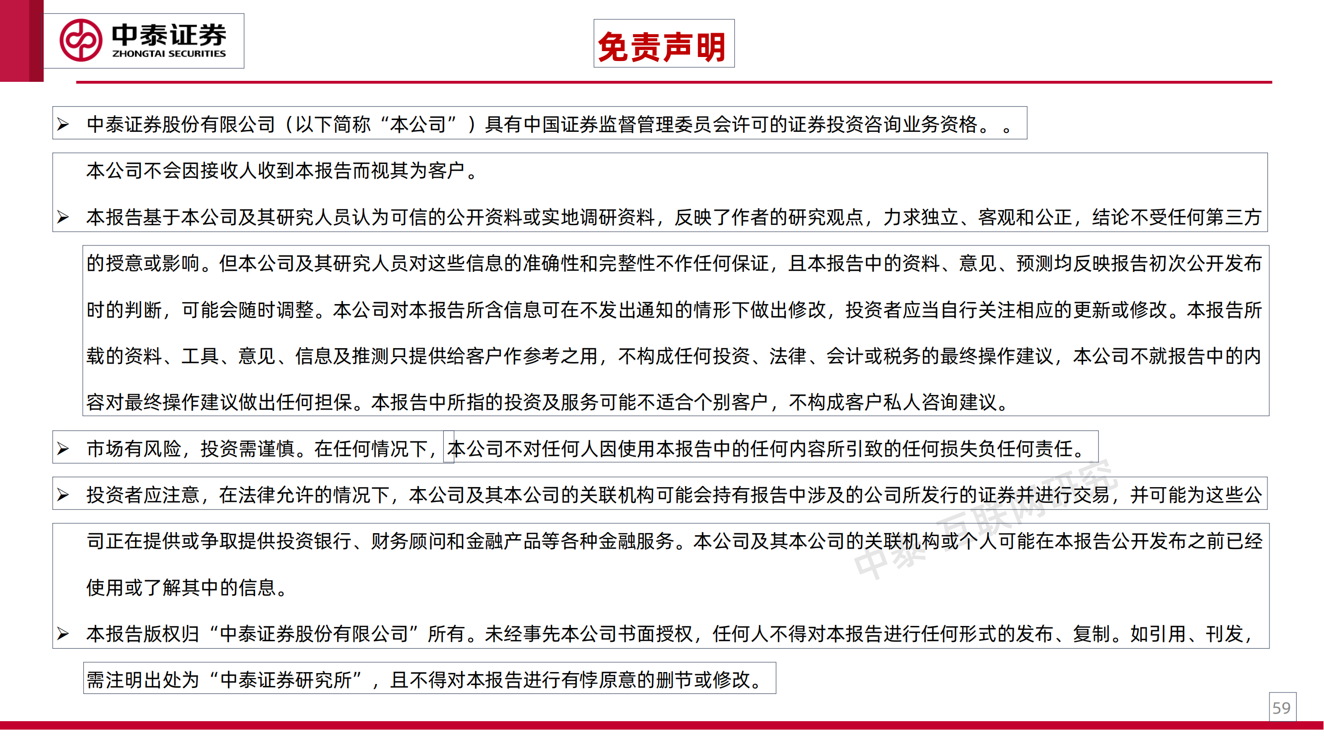 工业互联网专题研究之一：工业卖水人_58