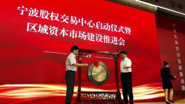 热烈祝贺宁波聚轩信息科技有限公司成功挂牌新四板