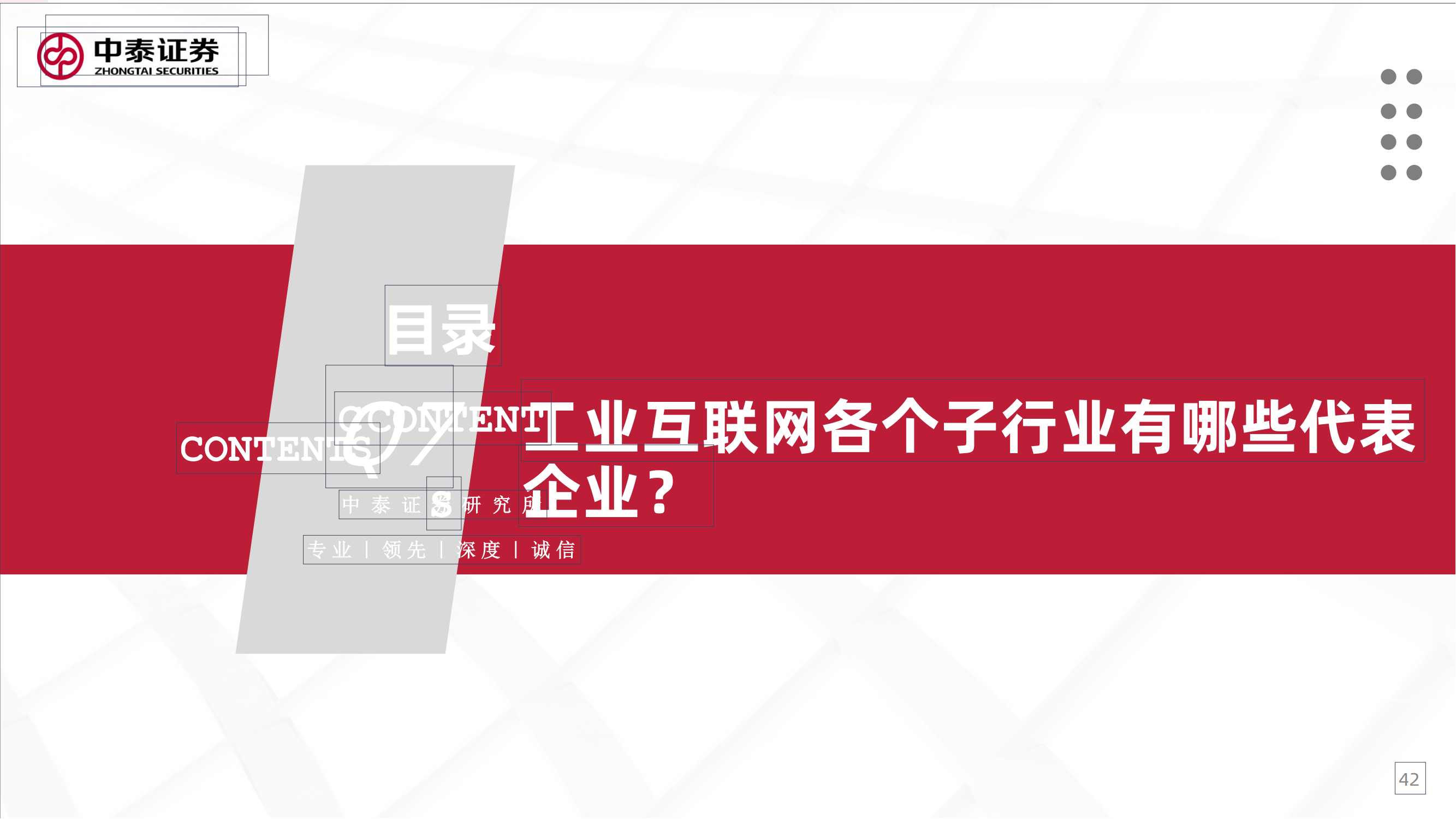 工业互联网专题研究之一：工业卖水人_41