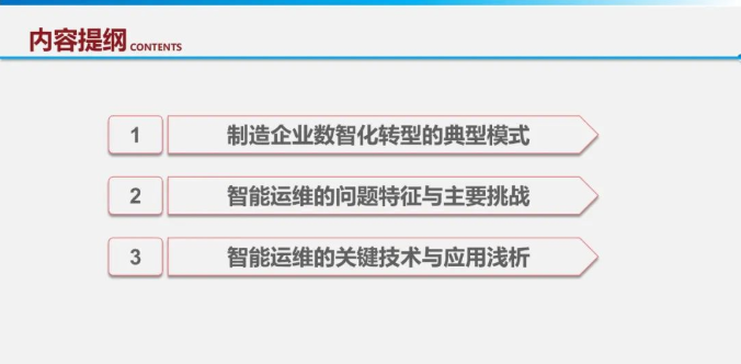 47页幻灯：数智化转型背景下制造系统/装备集群智能运维