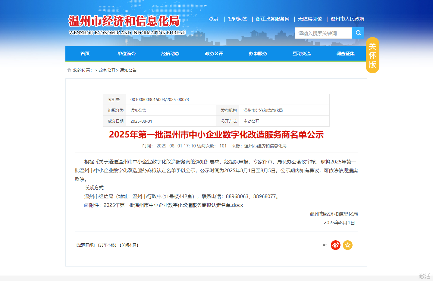 温州数字化服务商入围-1