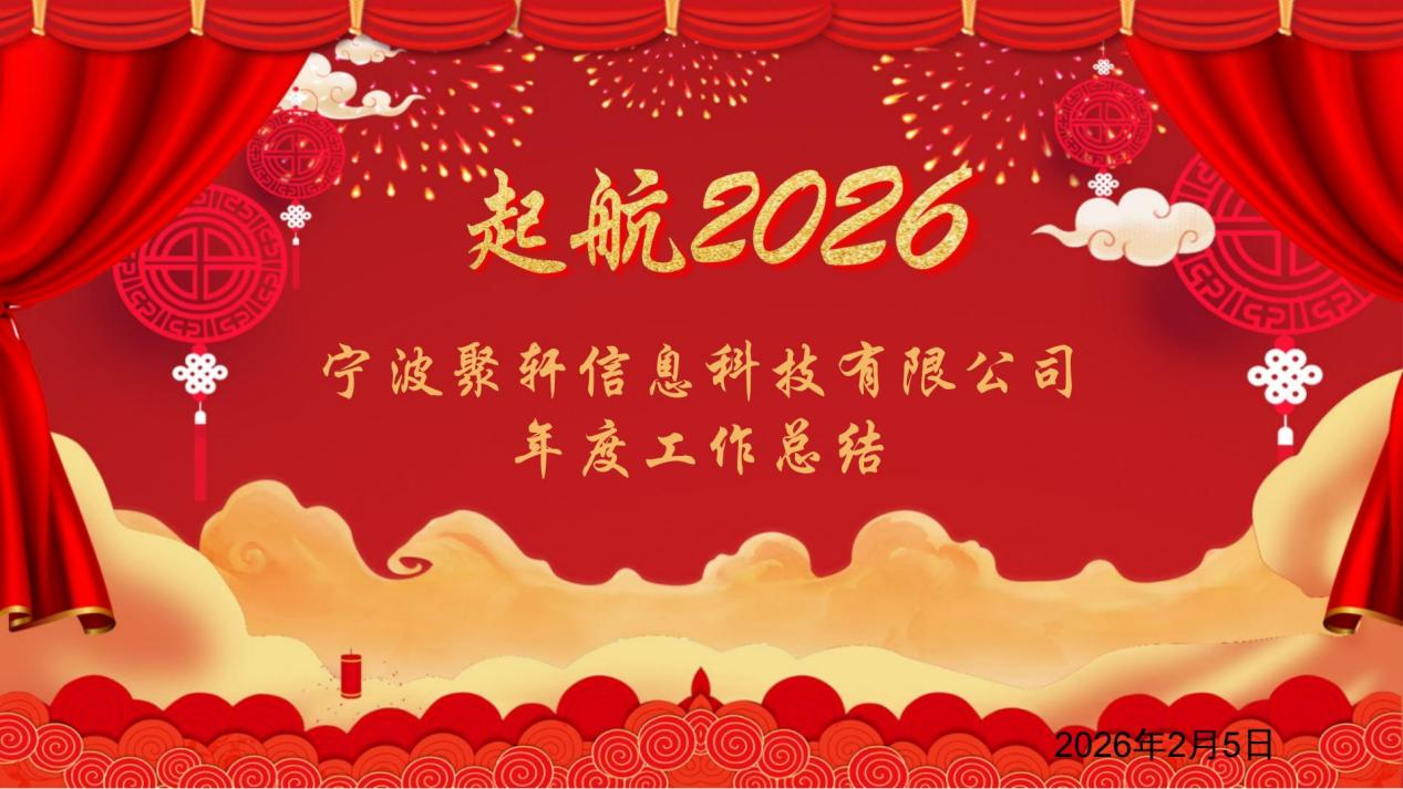 年度工作总结大会现场