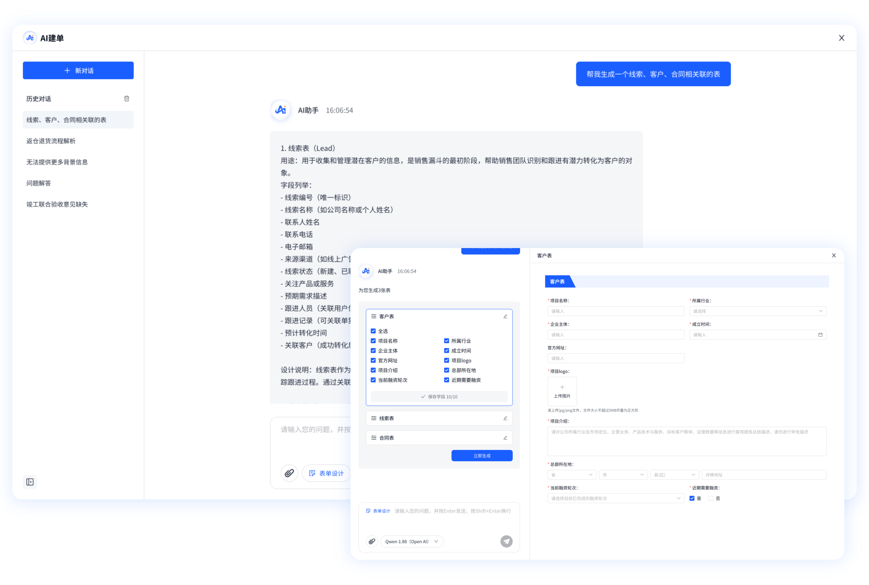AI设计表单界面