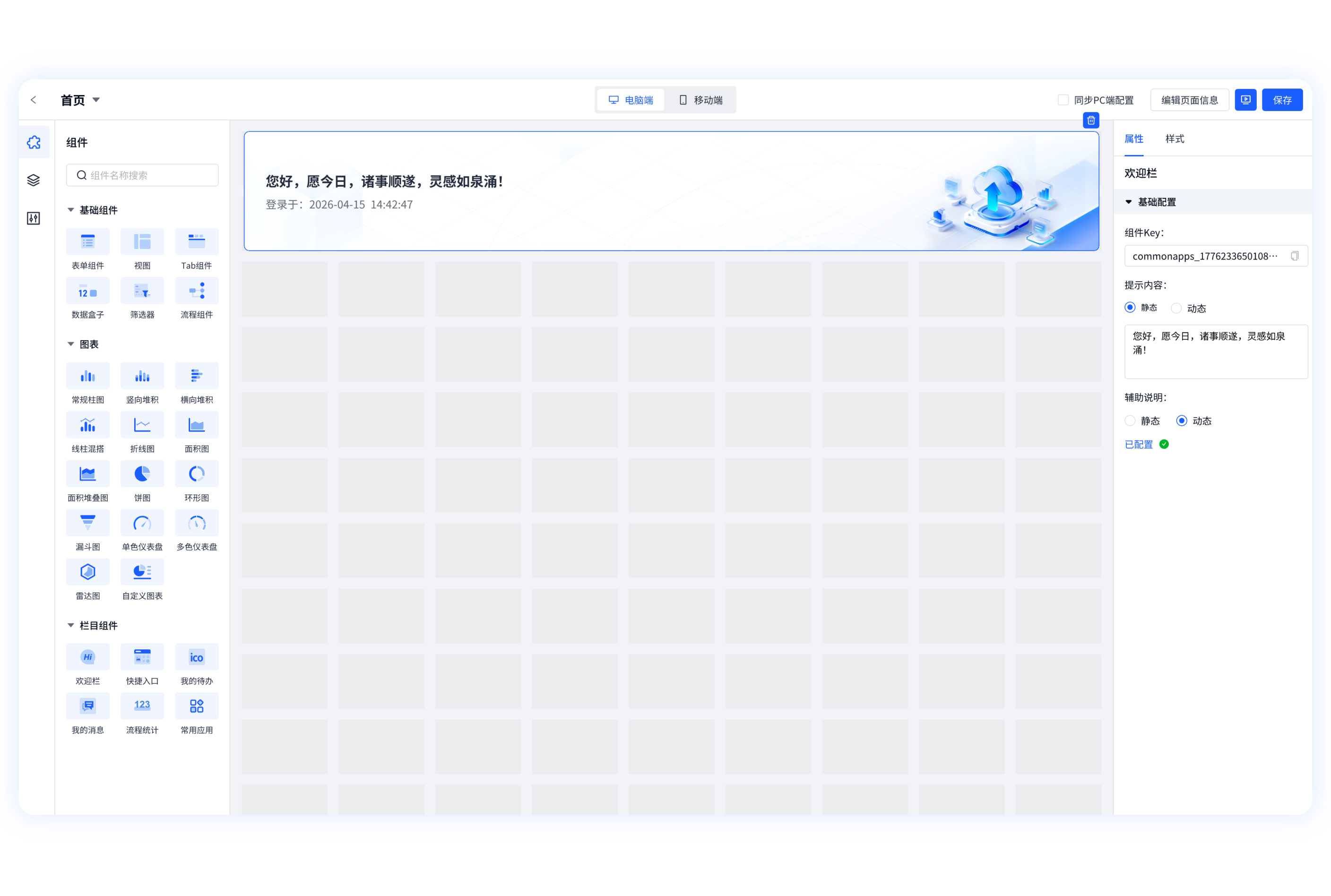 AI页面定制界面