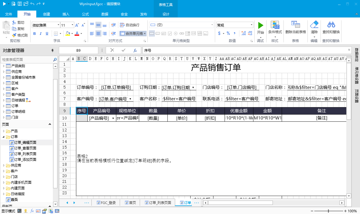 Excel表单设计界面