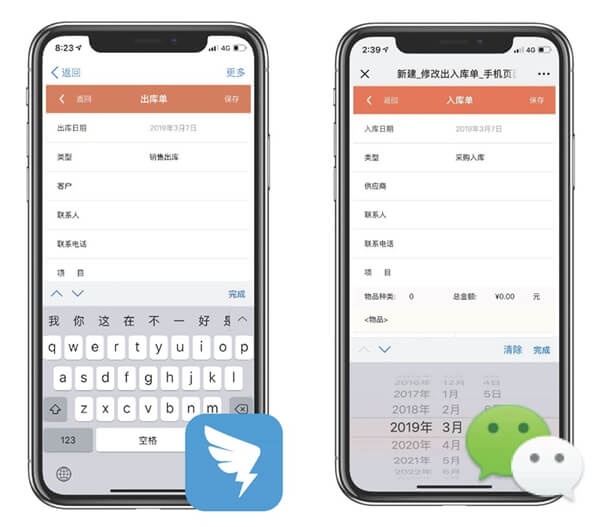 移动端填报效果