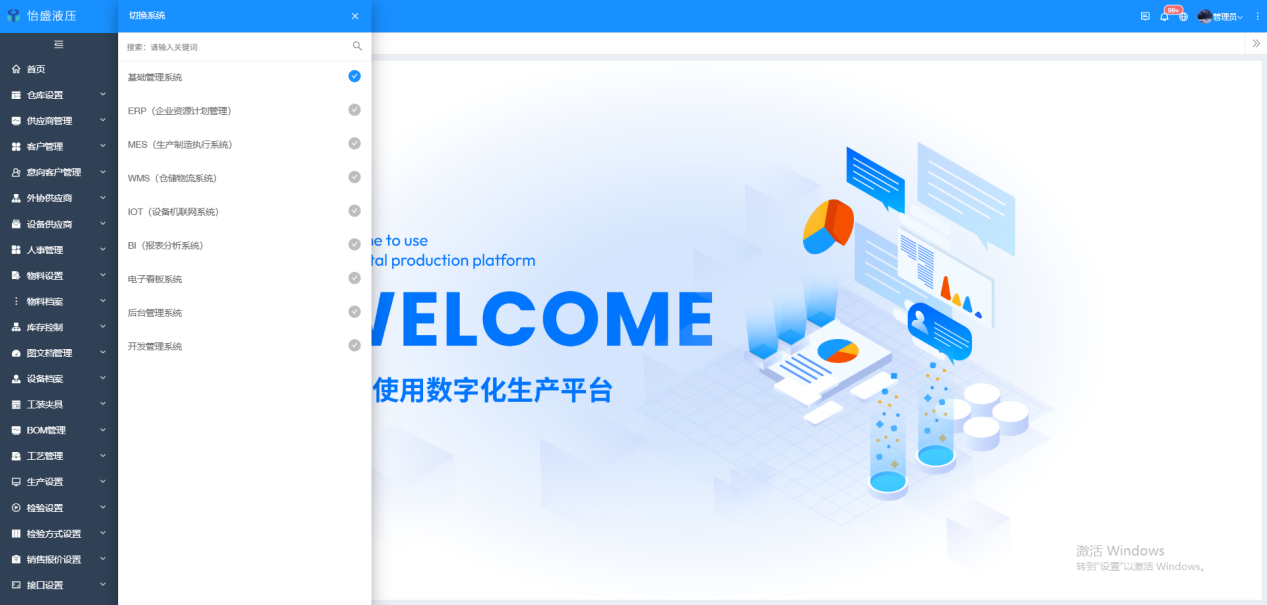一体化数智平台首页