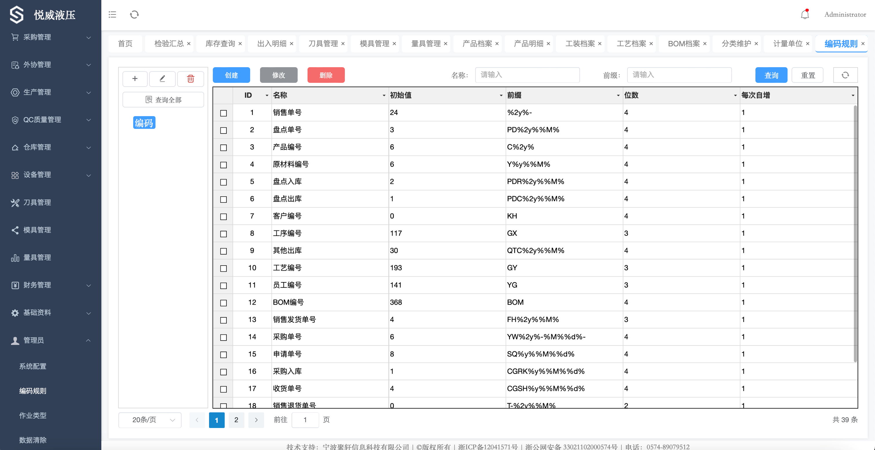 统一数据编码管理后台