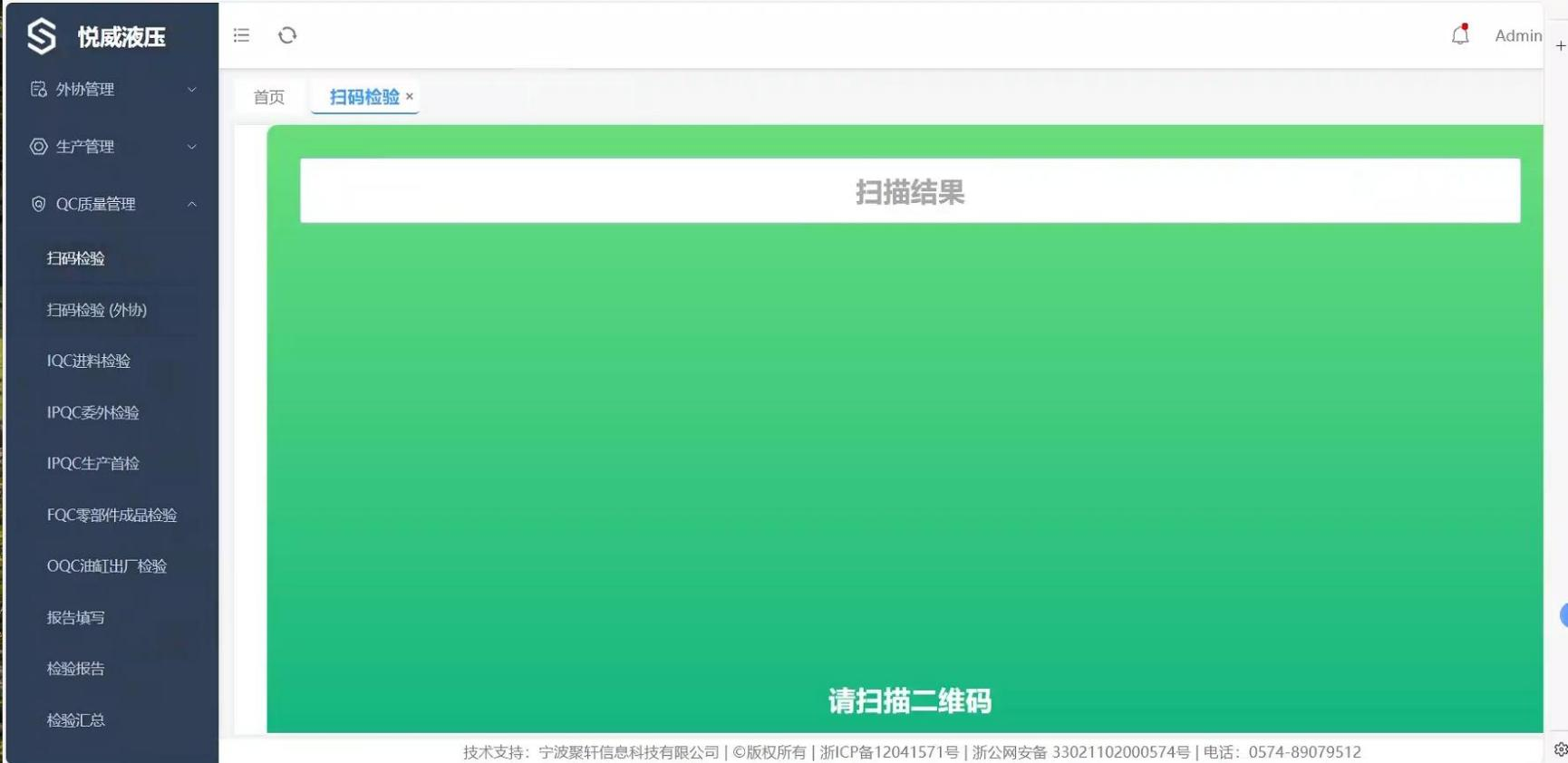 PC端扫码检验