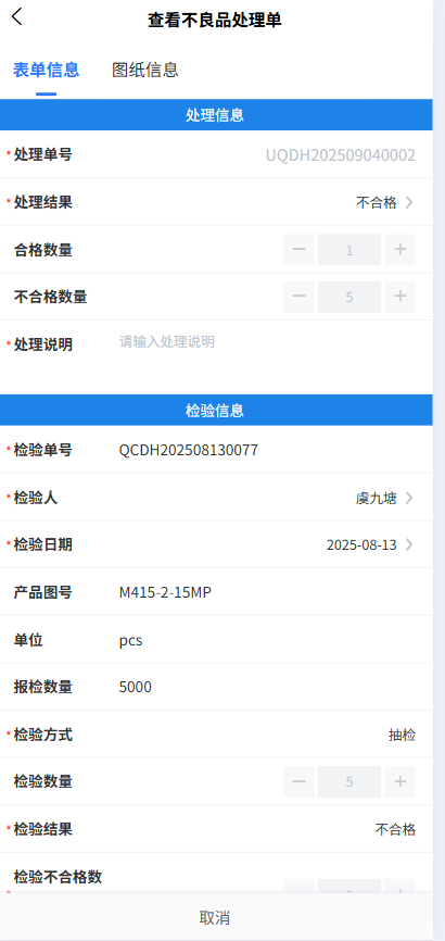不良处理单