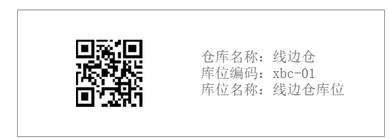 库位二维码