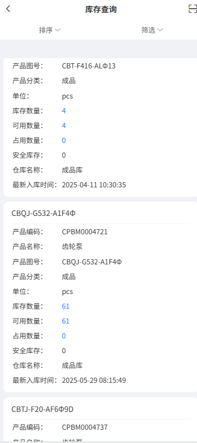 库存查询