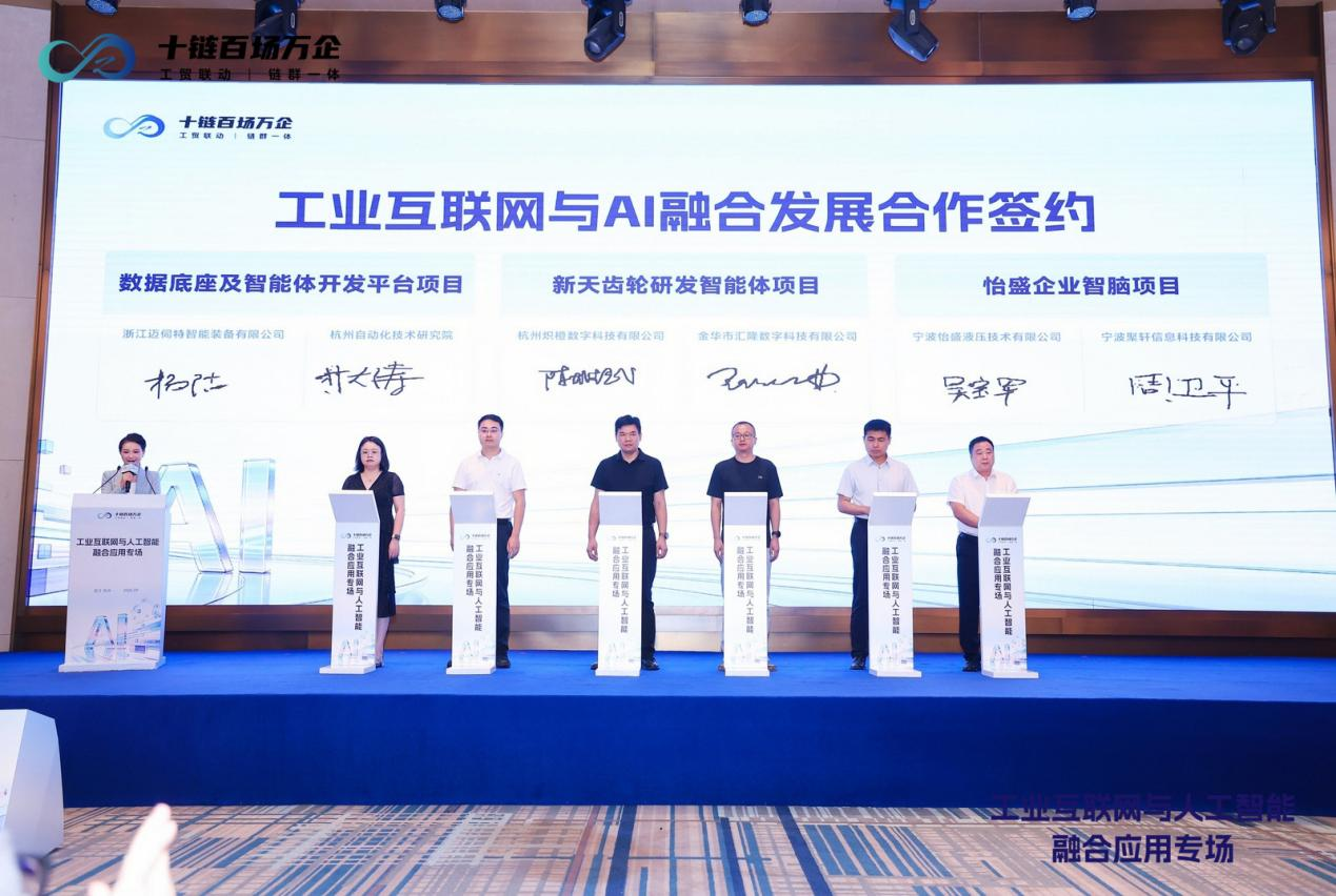 工业互联网与AI融合发展合作签约现场