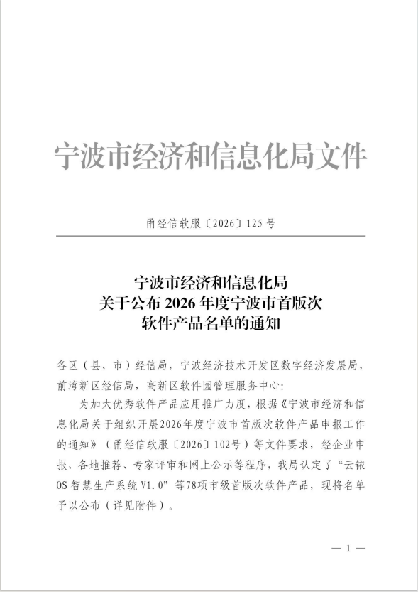 宁波市经信局通知文件首页